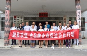 市品牌企業(yè)促進會組織愛心企業(yè)與關(guān)上村、貧困戶開展精準扶貧活動