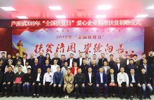 高強電瓷集團公益扶貧