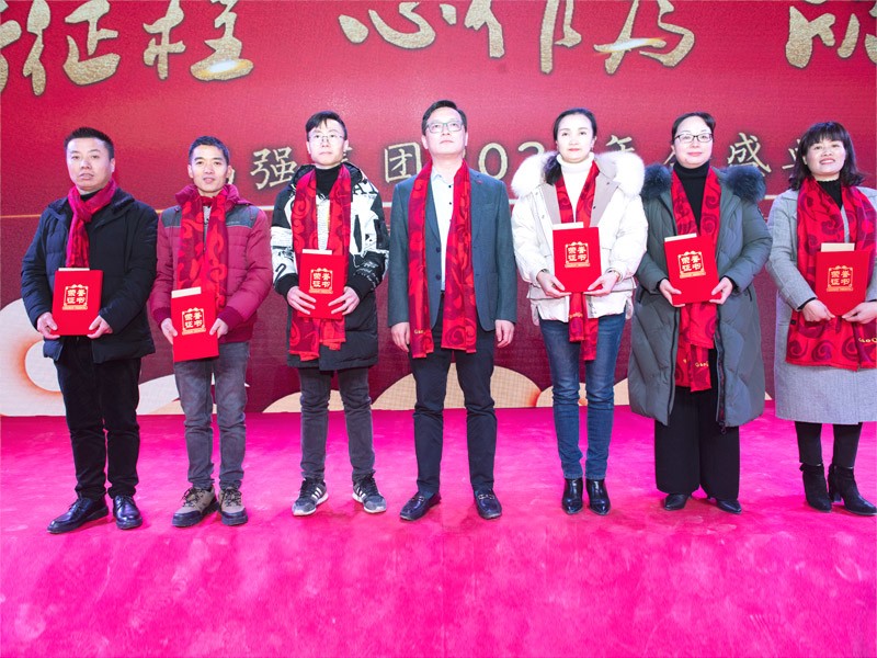 高強(qiáng)2020年會(huì)盛典