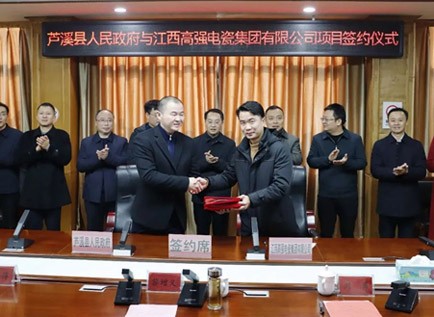 蘆溪縣人民政府與高強(qiáng)集團(tuán)舉行項(xiàng)目簽約儀式